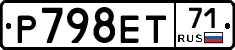 Р798ЕТ71 - 
