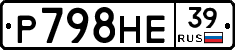 Р798НЕ39 - 