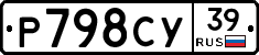Р798СУ39 - 