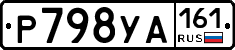 Р798УА161 - 