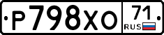 Р798ХО71 - 