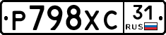 Р798ХС31 - 