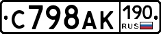 С798АК190 - 