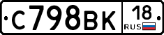 С798ВК18 - 