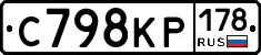 С798КР178 - 