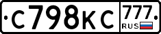 С798КС777 - 