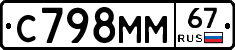 С798ММ67 - 