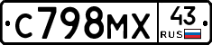С798МХ43 - 