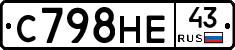 С798НЕ43 - 