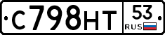 С798НТ53 - 