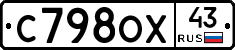 С798ОХ43 - 