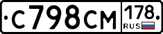 С798СМ178 - 