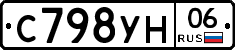 С798УН06 - 