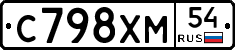 С798ХМ54 - 
