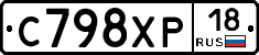 С798ХР18 - 