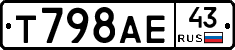 Т798АЕ43 - 