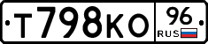 Т798КО96 - 