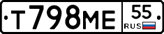 Т798МЕ55 - 