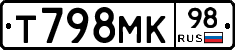 Т798МК98 - 