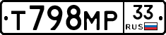 Т798МР33 - 