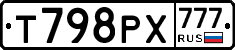 Т798РХ777 - 