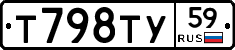 Т798ТУ59 - 