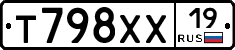Т798ХХ19 - 