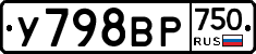 У798ВР750 - 