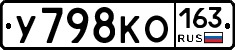У798КО163 - 