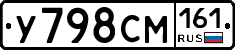 У798СМ161 - 
