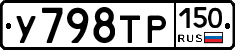 У798ТР150 - 