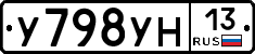 У798УН13 - 