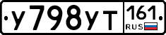 У798УТ161 - 