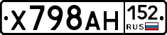 Х798АН152 - 