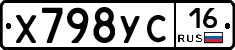 Х798УС16 - 