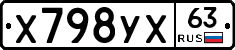 Х798УХ63 - 