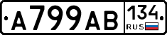 А799АВ134 - 