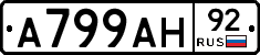 А799АН92 - 