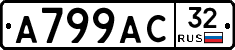 А799АС32 - 