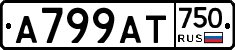 А799АТ750 - 