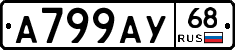 А799АУ68 - 