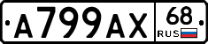 А799АХ68 - 