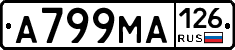 А799МА126 - 