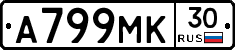 А799МК30 - 