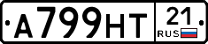 А799НТ21 - 