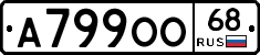 А799ОО68 - 