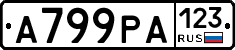 А799РА123 - 