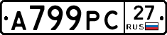 А799РС27 - 