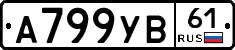 А799УВ61 - 