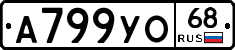 А799УО68 - 
